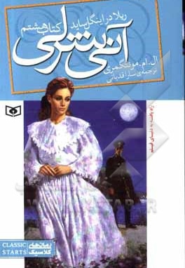 آنی شرلی 08 ریلا در اینگل ساید